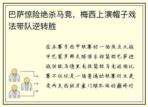 巴萨惊险绝杀马竞，梅西上演帽子戏法带队逆转胜